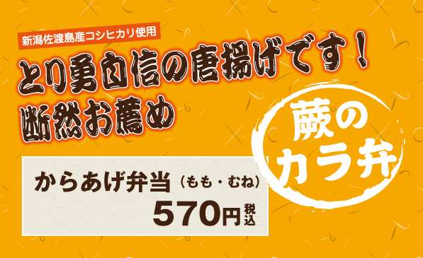からあげ弁当